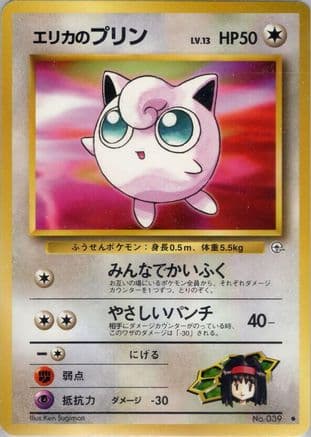 Erika's Jigglypuff  (Japanese) - Leaders Stadium