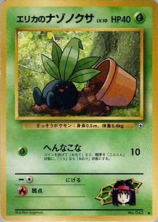 Erika's Oddish (Lv.10)  (Japanese) - Leaders Stadium