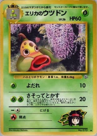 Erika's Weepinbell  (Japanese) - Leaders Stadium