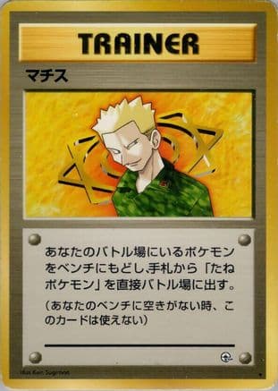 Lt. Surge  (Japanese) - Leaders Stadium
