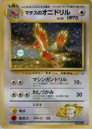 Lt. Surge's Fearow  (Japanese) - Leaders Stadium Holofoil