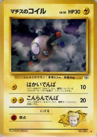 Lt. Surge's Magnemite (Lv.10)  (Japanese) - Leaders Stadium