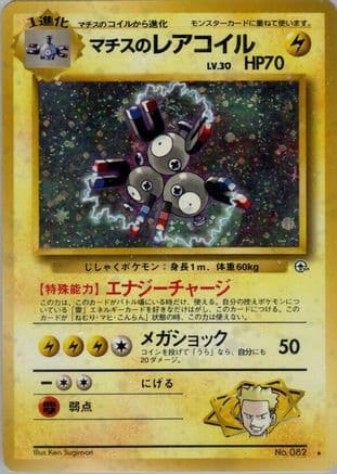Lt. Surge's Magneton  (Japanese) - Leaders Stadium Holofoil