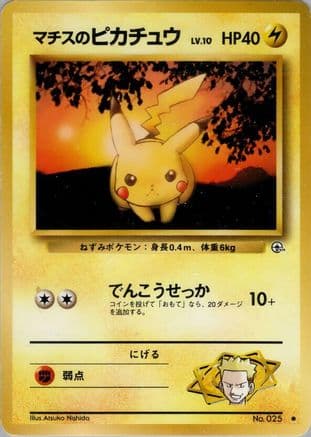 Lt. Surge's Pikachu  (Japanese) - Leaders Stadium