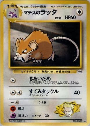 Lt. Surge's Raticate  (Japanese) - Leaders Stadium