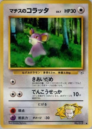 Lt. Surge's Rattata  (Japanese) - Leaders Stadium