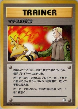Lt. Surge's Treaty  (Japanese) - Leaders Stadium