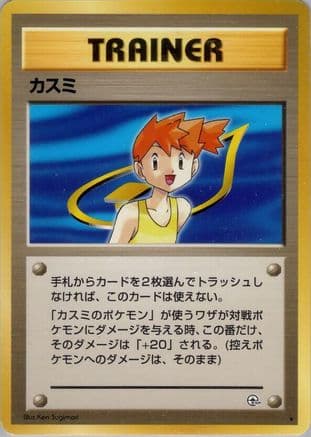 Misty  (Japanese) - Leaders Stadium