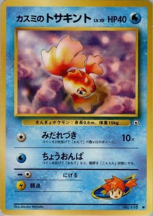 Misty's Goldeen  (Japanese) - Leaders Stadium