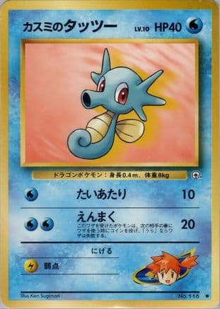 Misty's Horsea (Lv.10)  (Japanese) - Leaders Stadium