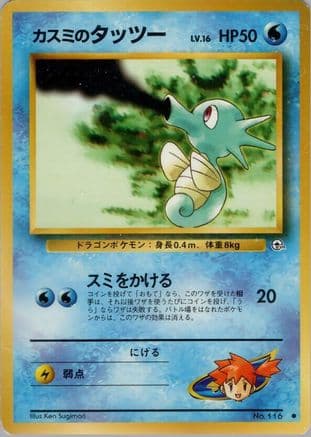 Misty's Horsea (Lv.16)  (Japanese) - Leaders Stadium
