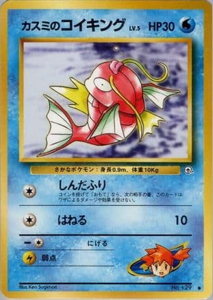 Misty's Magikarp  (Japanese) - Leaders Stadium