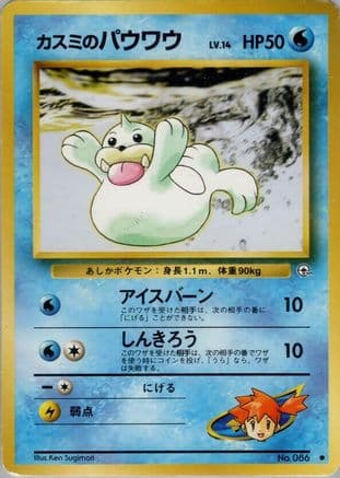Misty's Seel  (Japanese) - Leaders Stadium