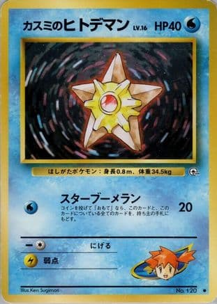 Misty's Staryu  (Japanese) - Leaders Stadium