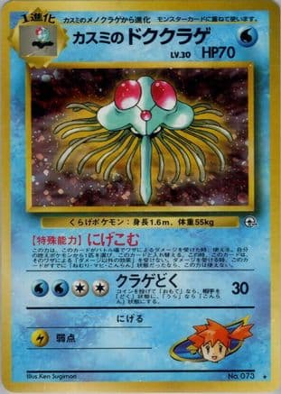 Misty's Tentacruel  (Japanese) - Leaders Stadium Holofoil