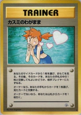Misty's Wish  (Japanese) - Leaders Stadium