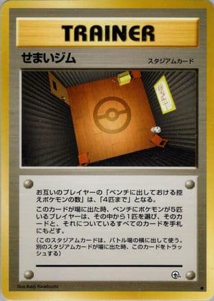Narrow Gym  (Japanese) - Leaders Stadium