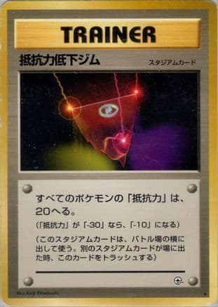 Resistance Gym  (Japanese) - Leaders Stadium