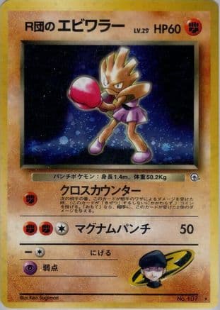 Rocket's Hitmonchan  (Japanese) - Leaders Stadium Holofoil