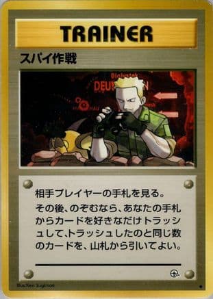 Secret Mission  (Japanese) - Leaders Stadium