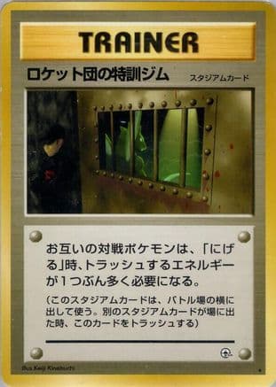 The Rocket's Training Gym  (Japanese) - Leaders Stadium