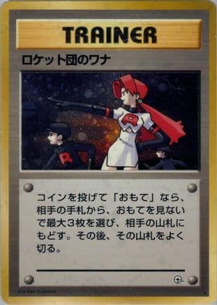 The Rocket's Trap  (Japanese) - Leaders Stadium Holofoil