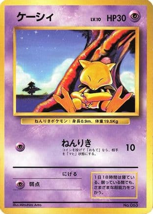 Abra  (Japanese) - Expansion Pack No Rarity