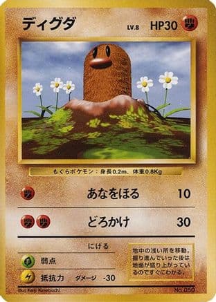 Diglett  (Japanese) - Expansion Pack No Rarity