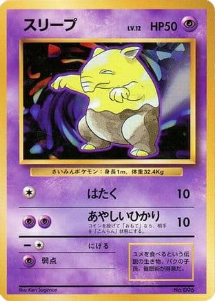 Drowzee  (Japanese) - Expansion Pack No Rarity