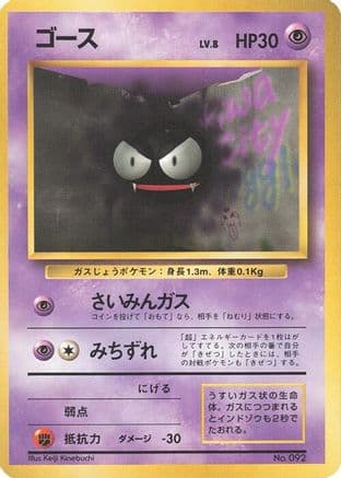 Gastly  (Japanese) - Expansion Pack No Rarity