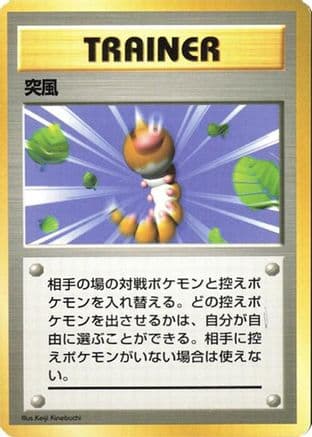 Gust of Wind  (Japanese) - Expansion Pack No Rarity