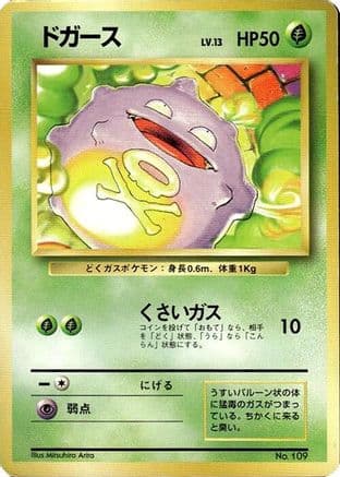 Koffing  (Japanese) - Expansion Pack No Rarity