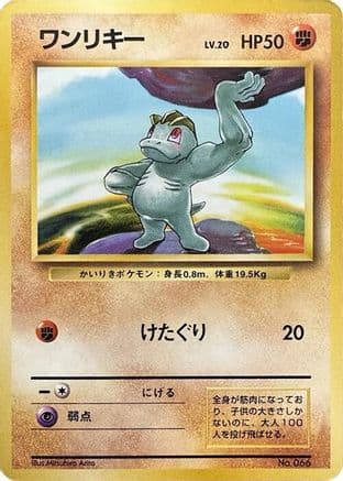 Machop  (Japanese) - Expansion Pack No Rarity