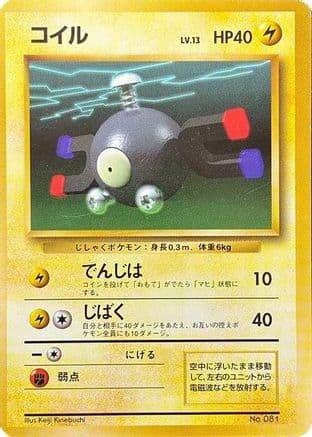 Magnemite  (Japanese) - Expansion Pack No Rarity