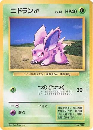 Nidoran M  (Japanese) - Expansion Pack No Rarity
