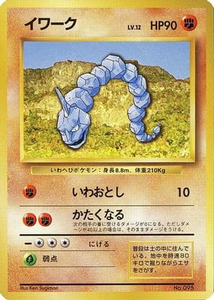 Onix  (Japanese) - Expansion Pack No Rarity
