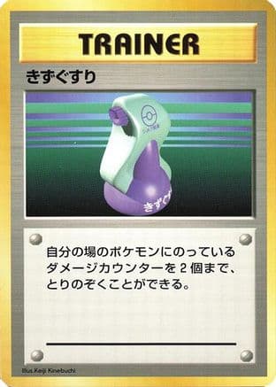 Potion  (Japanese) - Expansion Pack No Rarity