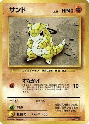 Sandshrew  (Japanese) - Expansion Pack No Rarity