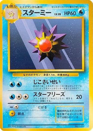 Starmie  (Japanese) - Expansion Pack No Rarity