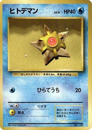 Staryu  (Japanese) - Expansion Pack No Rarity