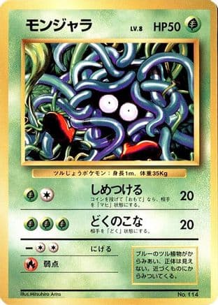 Tangela  (Japanese) - Expansion Pack No Rarity