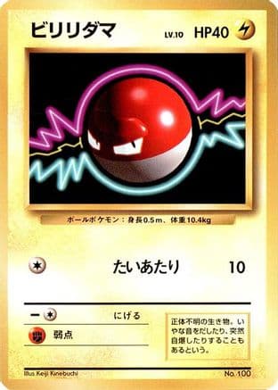 Voltorb  (Japanese) - Expansion Pack No Rarity