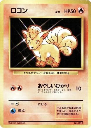 Vulpix  (Japanese) - Expansion Pack No Rarity