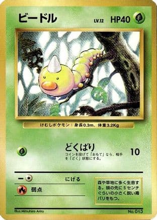 Weedle  (Japanese) - Expansion Pack No Rarity