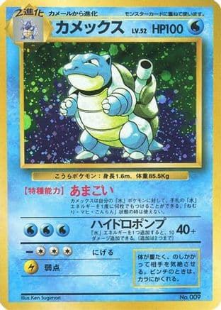 Blastoise  (Japanese) - Expansion Pack No Rarity Holofoil