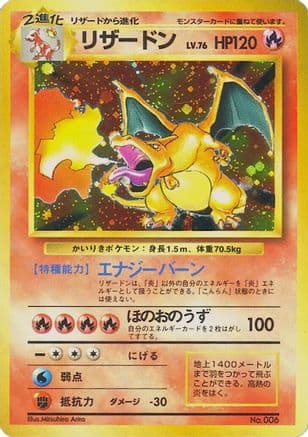 Charizard  (Japanese) - Expansion Pack No Rarity Holofoil