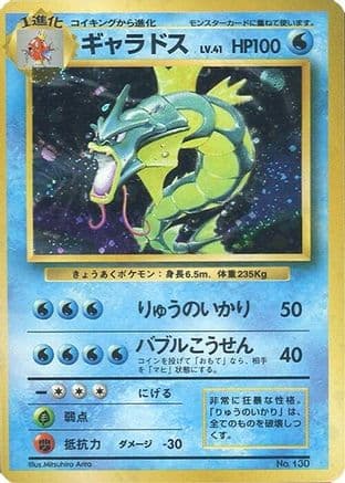 Gyarados  (Japanese) - Expansion Pack No Rarity Holofoil
