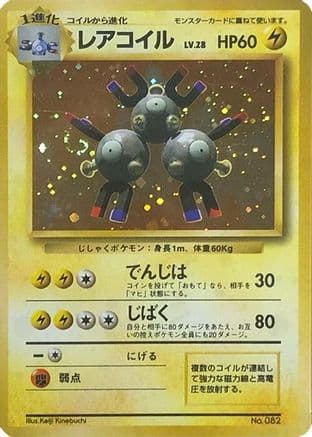 Magneton  (Japanese) - Expansion Pack No Rarity Holofoil