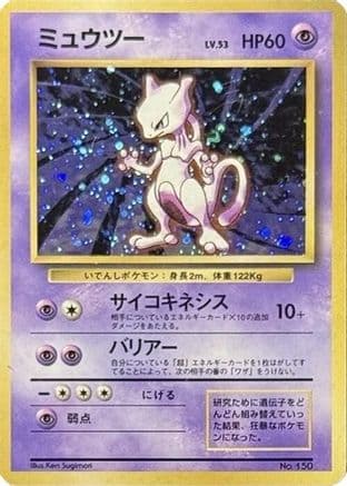 Mewtwo  (Japanese) - Expansion Pack No Rarity Holofoil