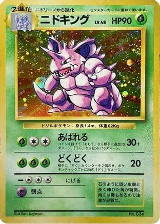 Nidoking  (Japanese) - Expansion Pack No Rarity Holofoil
